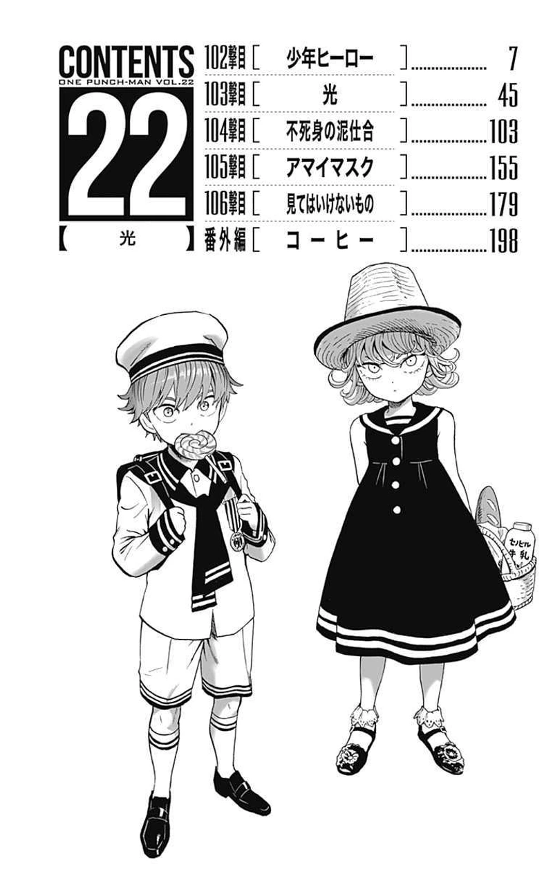 One Punch Man Manga Chapter 103.5 page 5 - Coffee | Volume 22 Extras