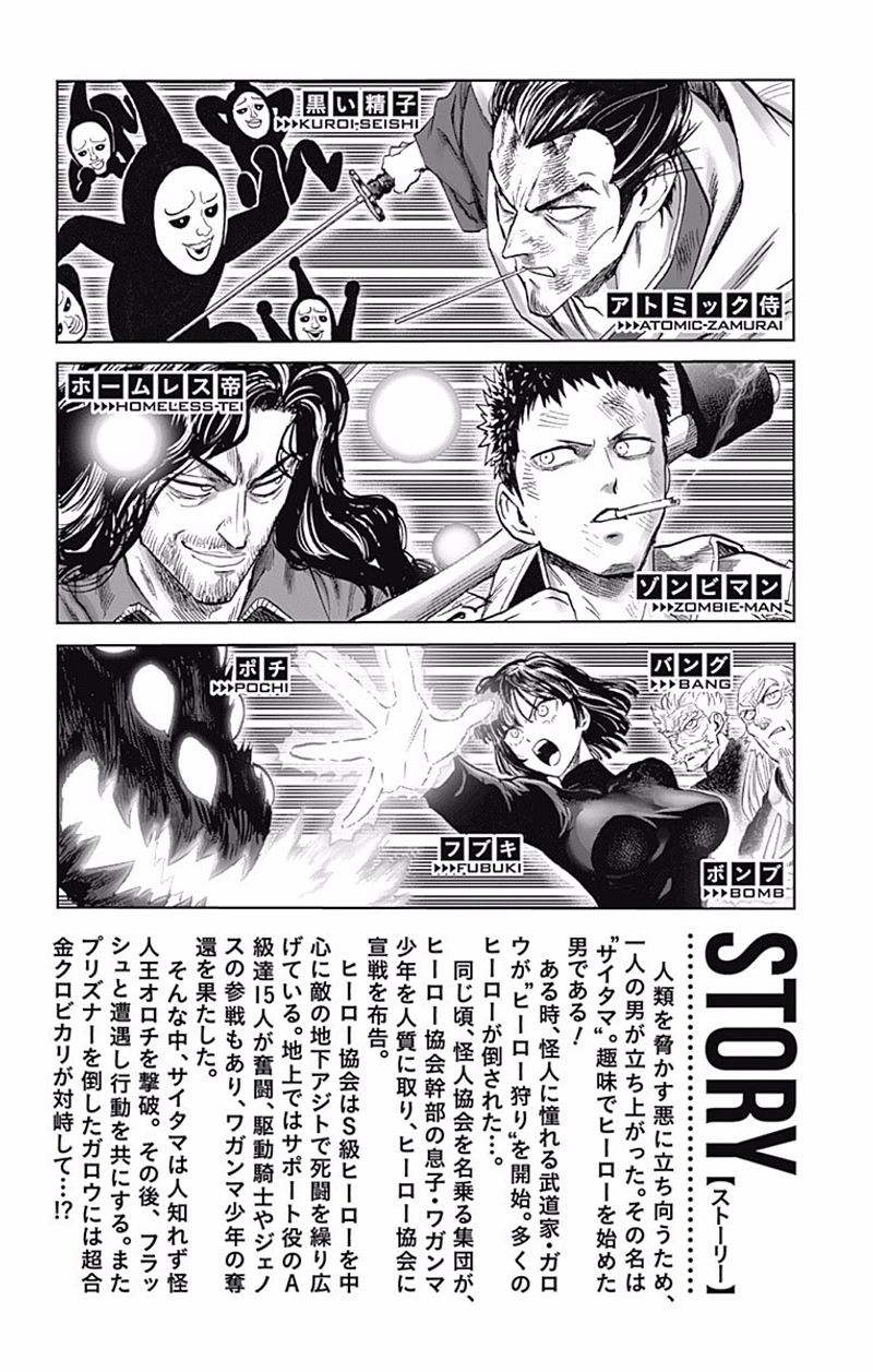 One Punch Man Manga Chapter 127.5 page 13 - Big Promotion | Volume 26 Extras