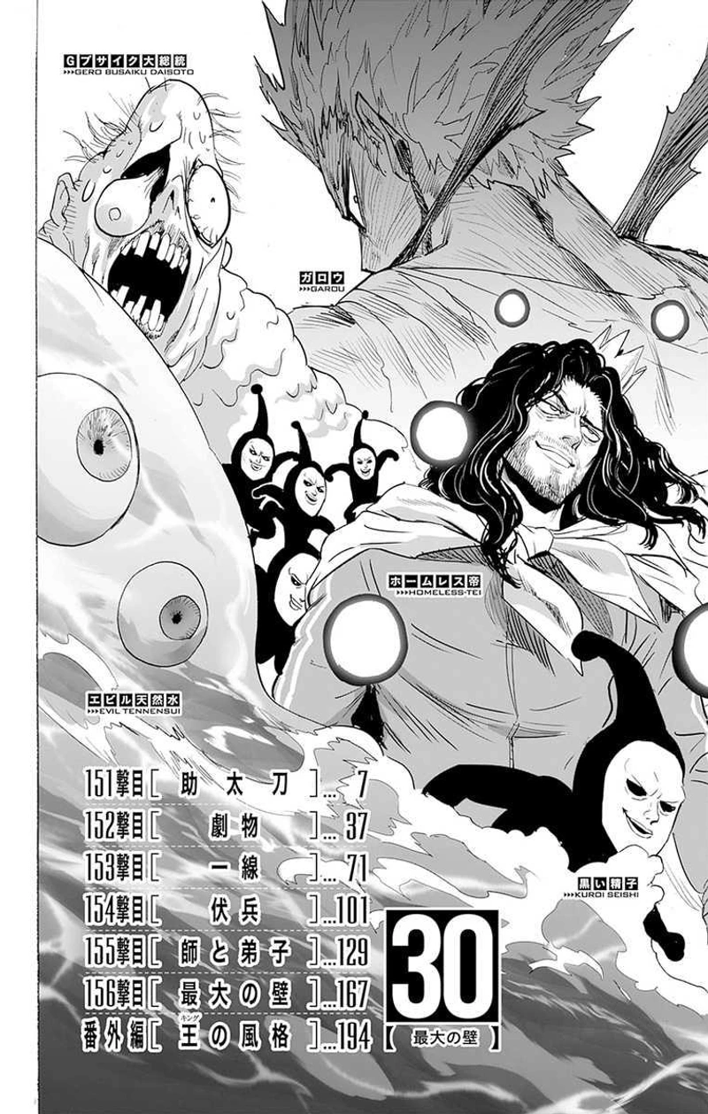 One Punch Man Manga Chapter 151.5 page 10 - The Style Of A King | Volume 30 Extras