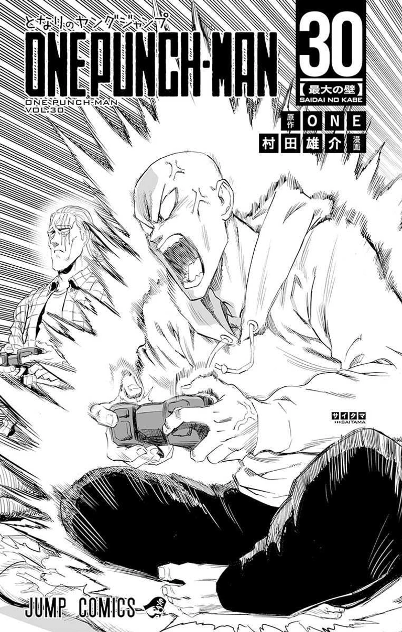One Punch Man Manga Chapter 151.5 page 12 - The Style Of A King | Volume 30 Extras