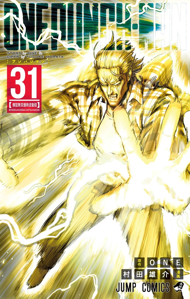 One Punch Man Manga Chapter 156.5 page 1 - Volume 31 Extras