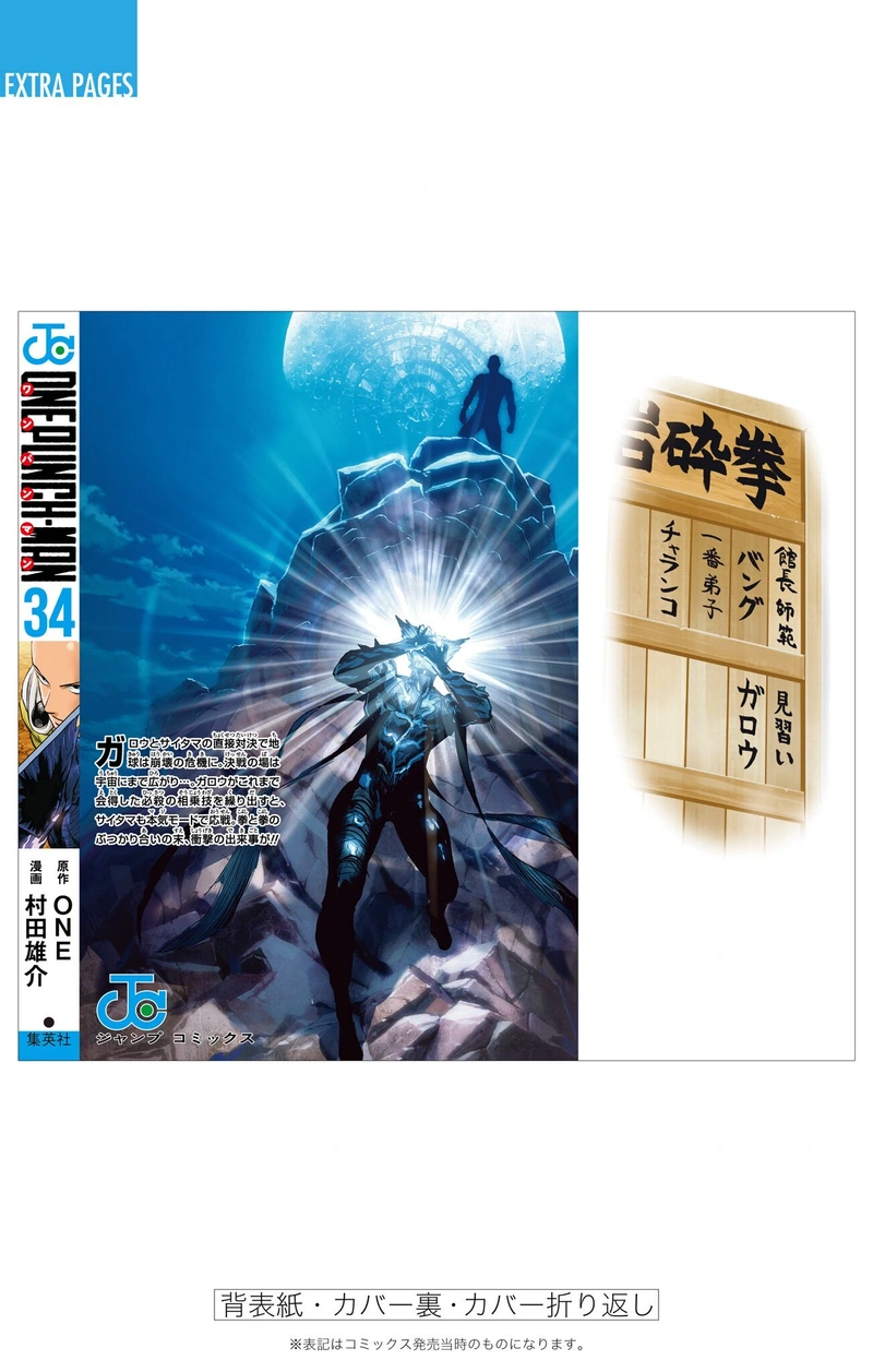 One Punch Man Manga Chapter 170.5 page 3 - Sewing | Volume 34 Extras