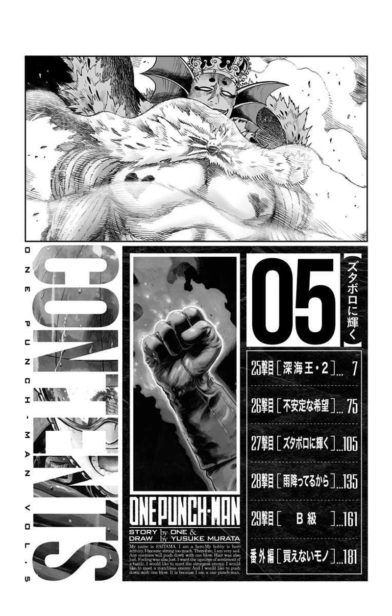 One Punch Man Manga Chapter 29.5 page 32 - What Can't Be Bought | Volume 5 Extras