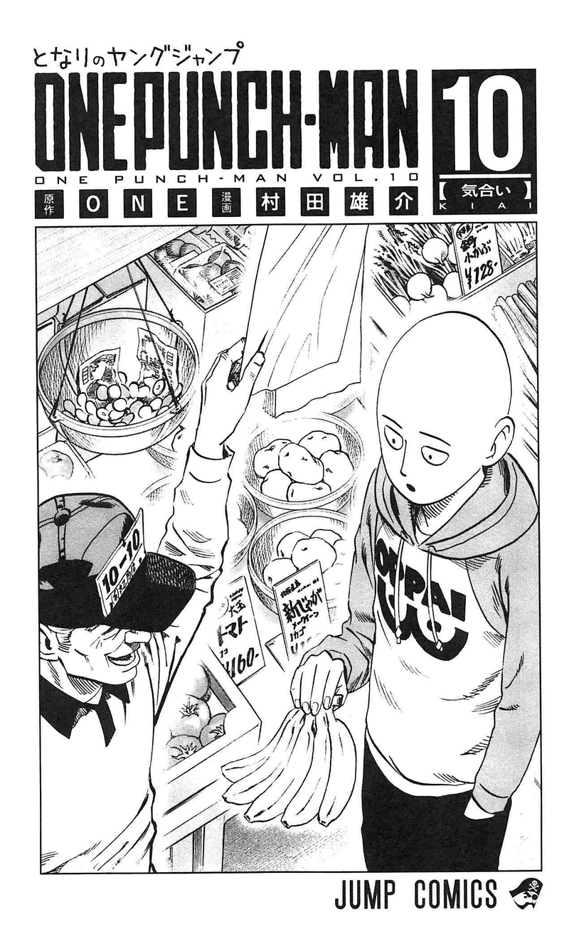 One Punch Man Manga Chapter 55.5 page 4 - Volume 10 Extras