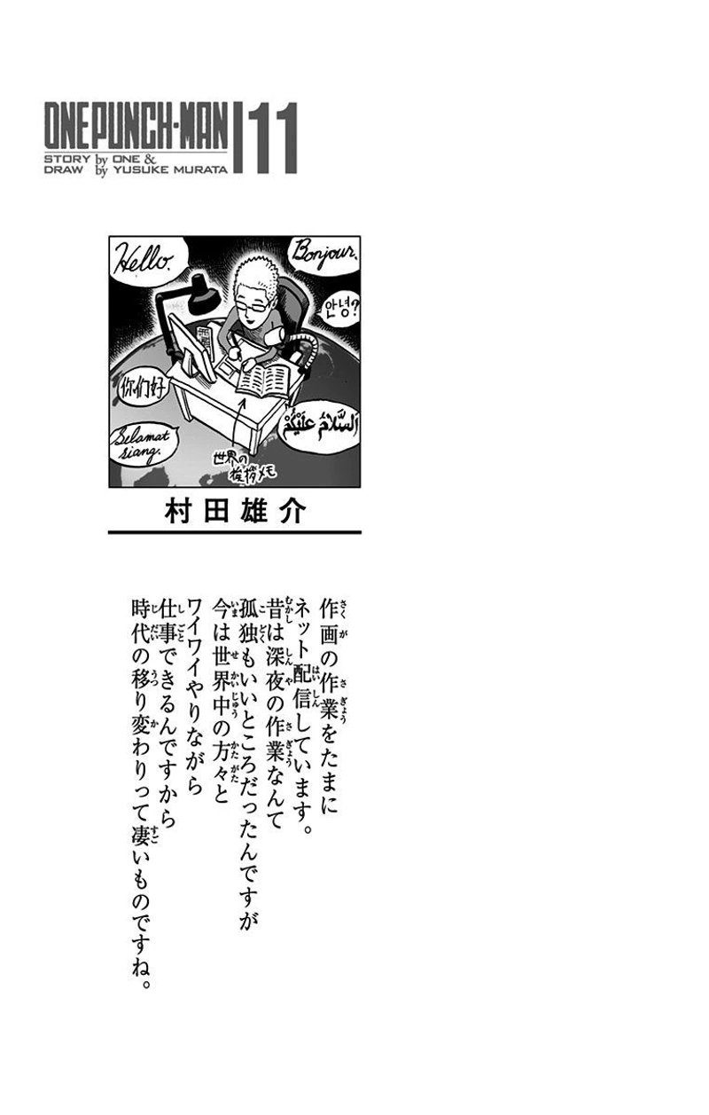 One Punch Man Manga Chapter 61.5 page 11 - Volume 11 Extras