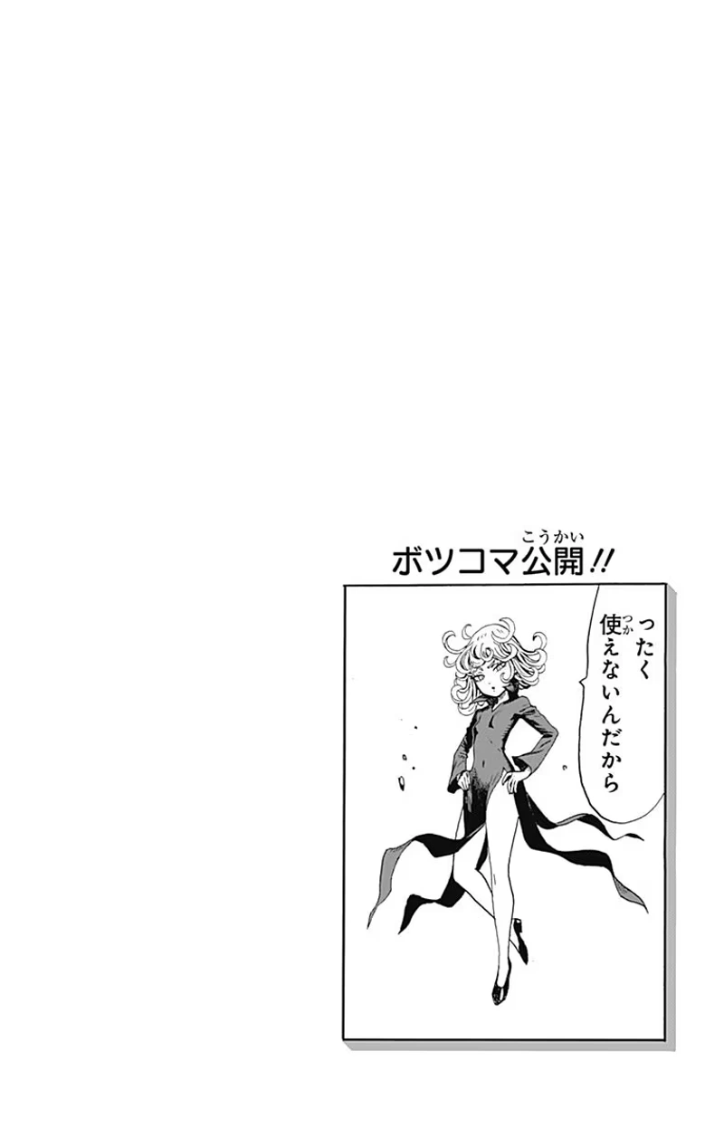 One Punch Man Manga Chapter 71.5 page 19 - Star | Volume 13 Extras