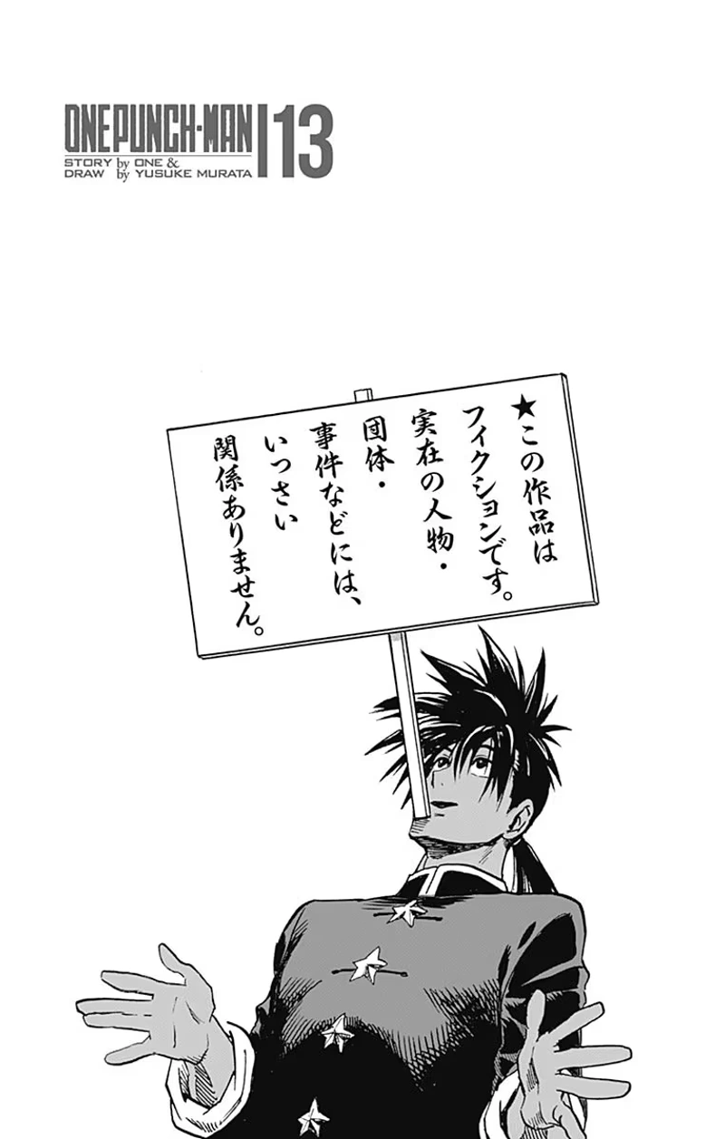 One Punch Man Manga Chapter 71.5 page 23 - Star | Volume 13 Extras
